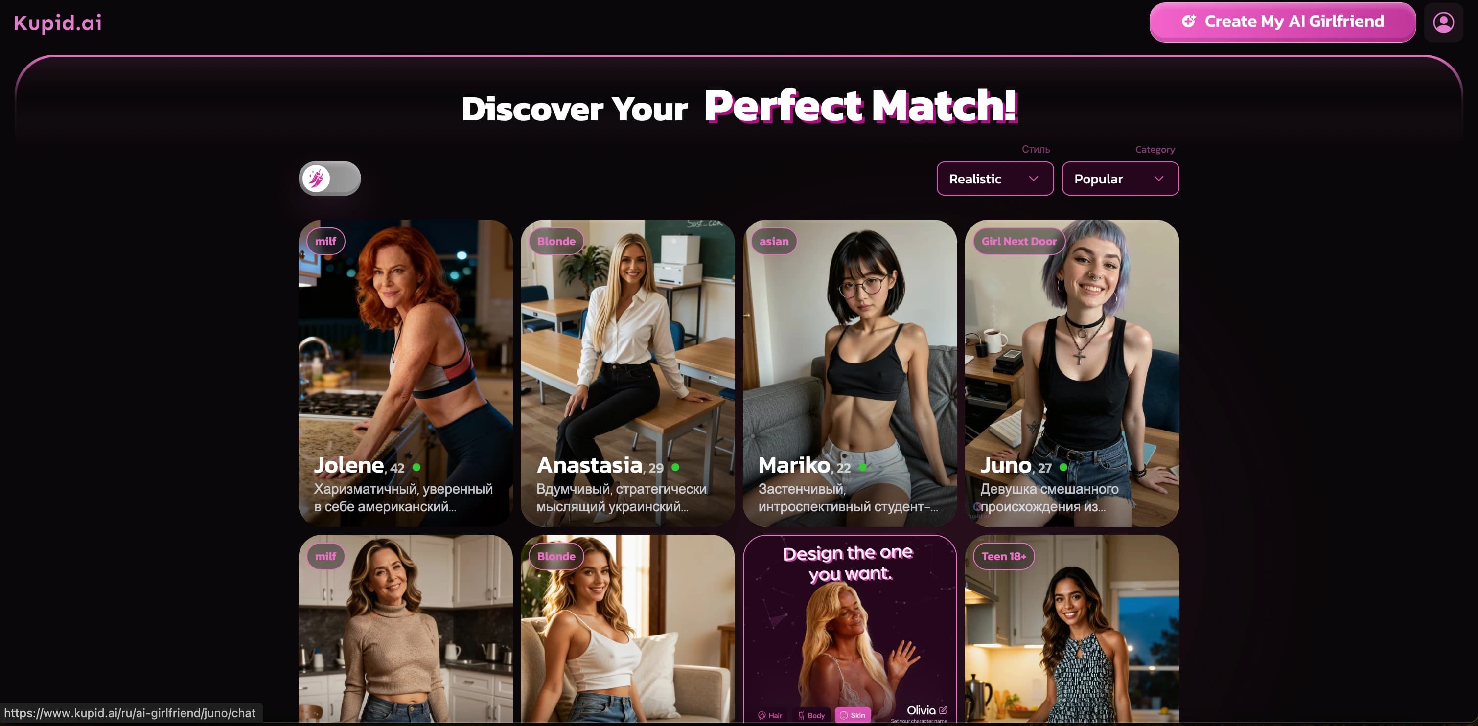 Kupid AI interface screenshot